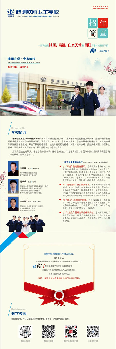 株洲铁航卫生学校2020年招生简章