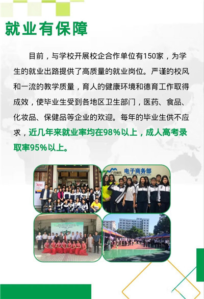 2020年广州市医药职业学校招生简章