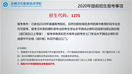 苏州卫生职业技术学院2020年提前招生