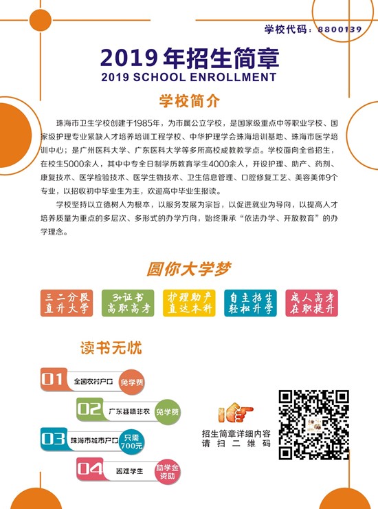 珠海市卫生学校