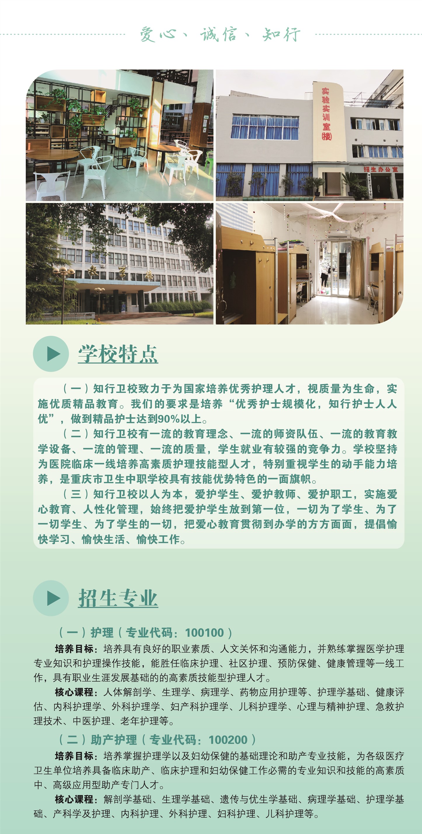 重庆知行卫生学校2020年招生简章（图）