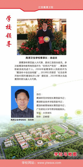 鹰潭卫生学校