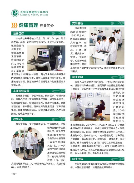 2019年沧州医学高等专科学校单独招生简章和招生计划