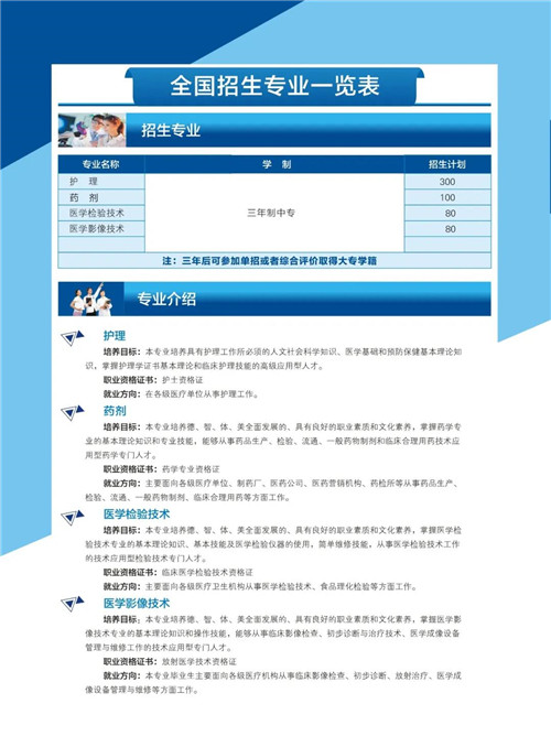 陕西航空医科职业技术学校招生简章