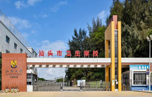 汕头市卫生学校2020招生简章