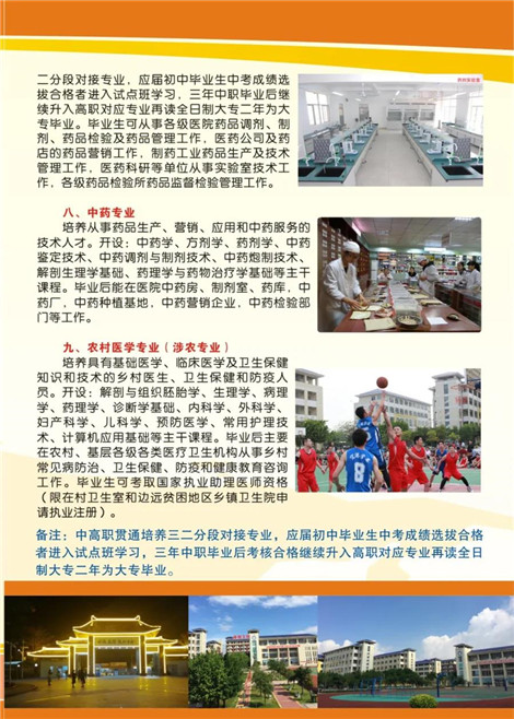 揭阳市卫生学校2020年招生简章