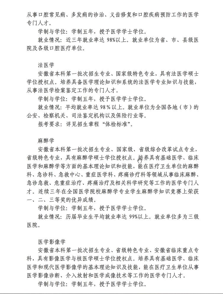 皖南医学院招生简章、招生计划