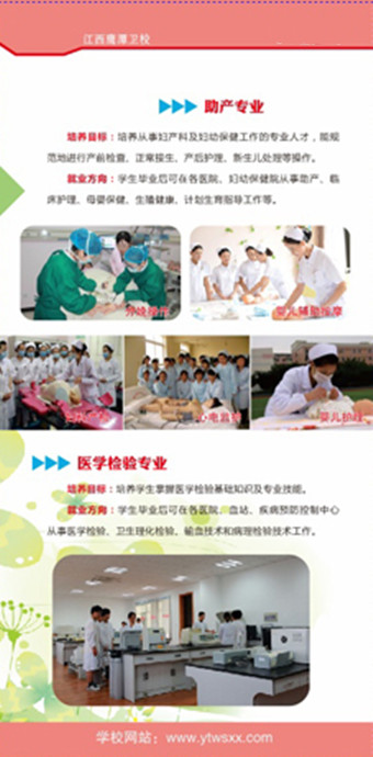 鹰潭卫生学校招生