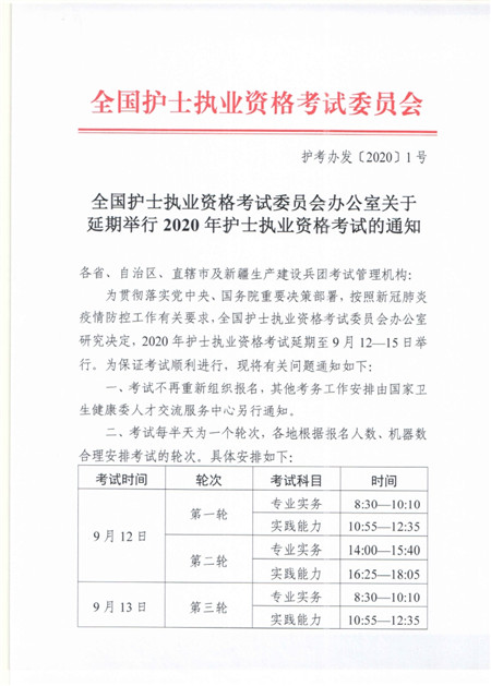 2020年护士资格考试通知时间确定