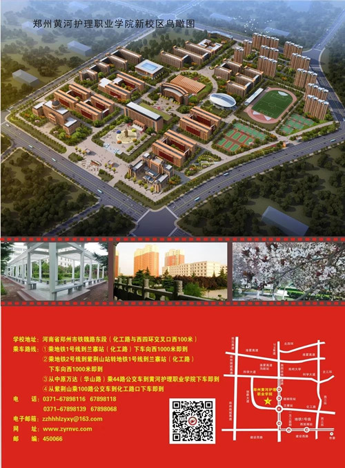 郑州黄河护理职业学院2020年招生简章（图）