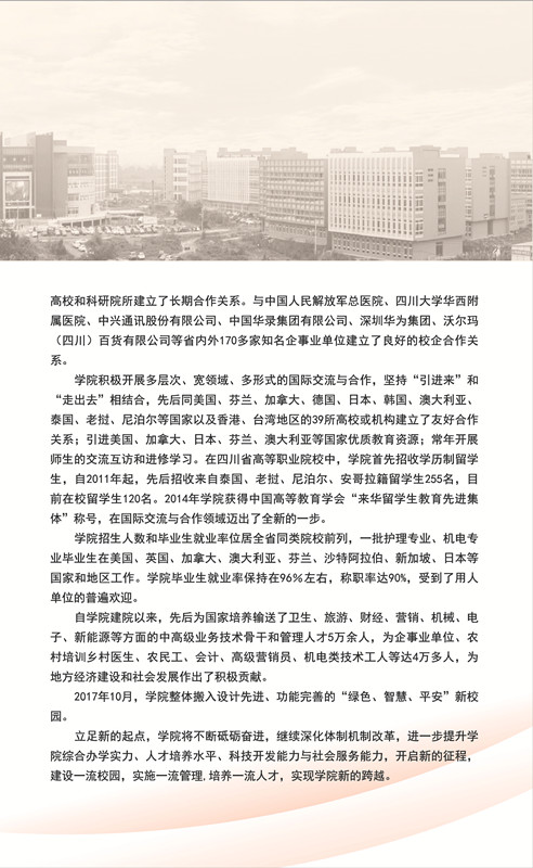 乐山职业技术学院2019年单独招生简章