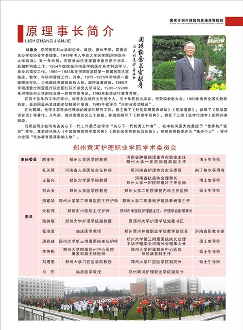 郑州黄河护理职业学院2020年招生简章（图）