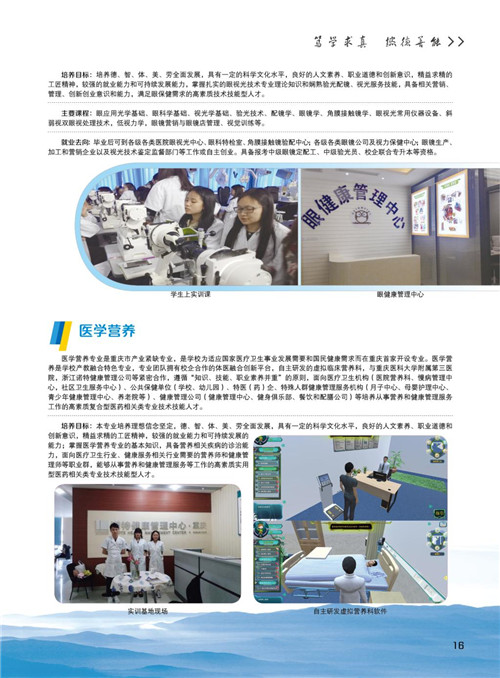 重庆医药高等专科学校招生简章