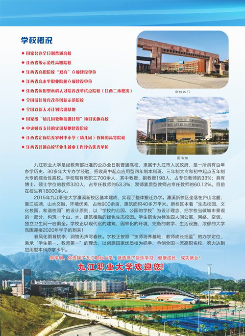 九江职业大学2020年单独招生简章（图）