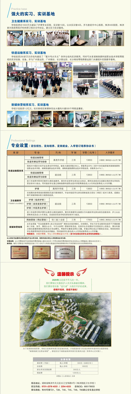 株洲铁航卫生学校2020年招生简章