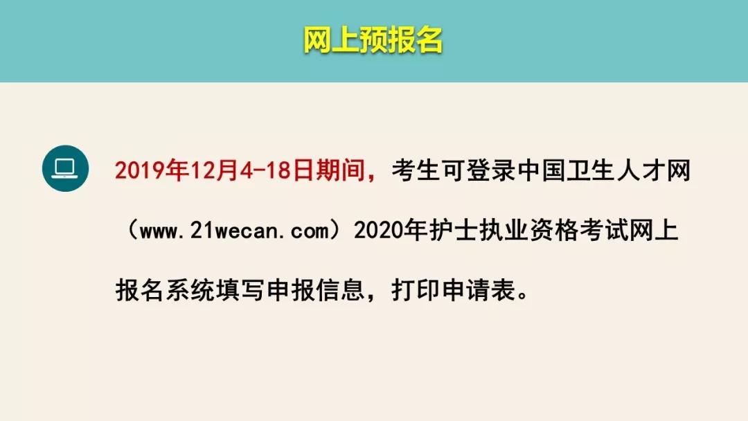 护士执业资格考试报名流程