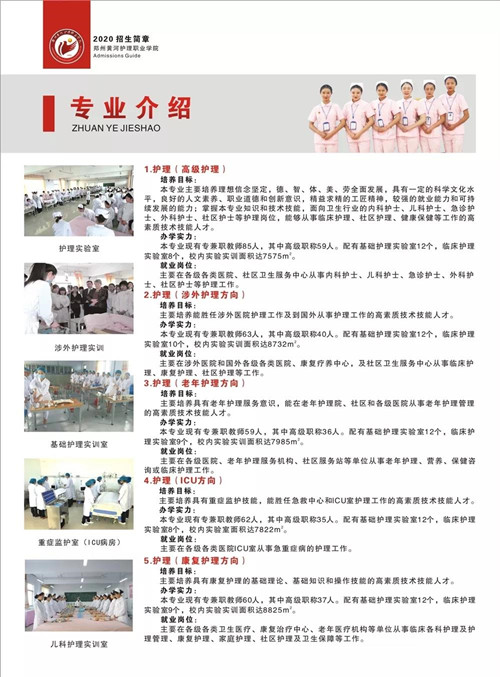 郑州黄河护理职业学院2020年招生简章（图）