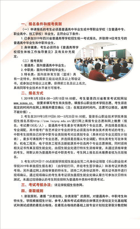 乐山职业技术学院2019年单独招生简章