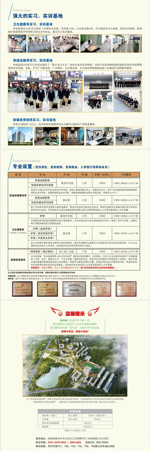 株洲铁航卫生学校2020年招生简章