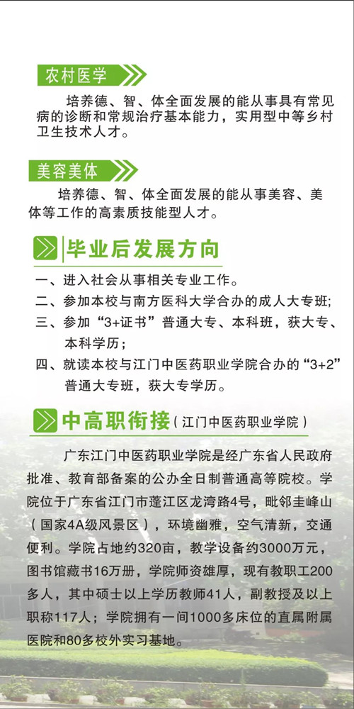 阳江市卫生学校2020年招生简章