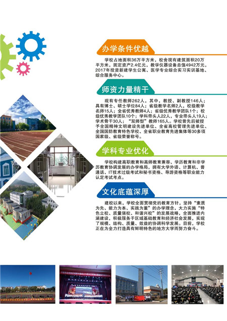 伊春职业学院2020年招生简章