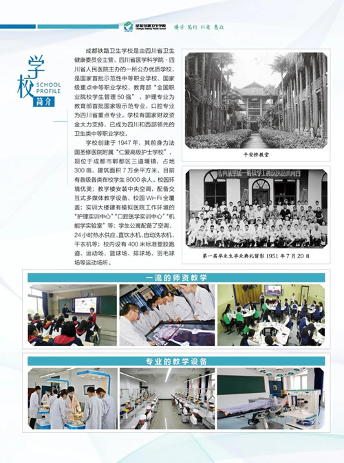 成都铁路卫生学校2020年招生简章（图）