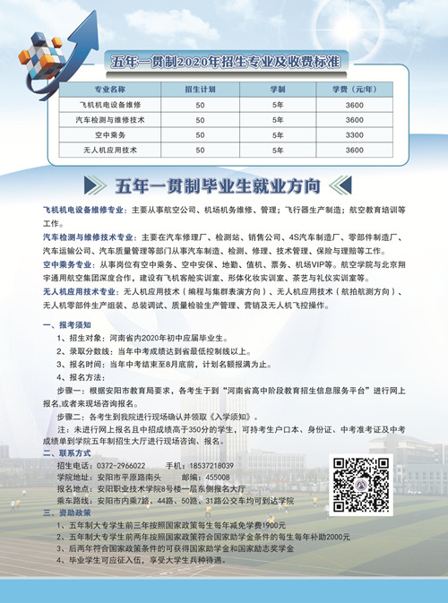 安阳职业技术学院招生简章