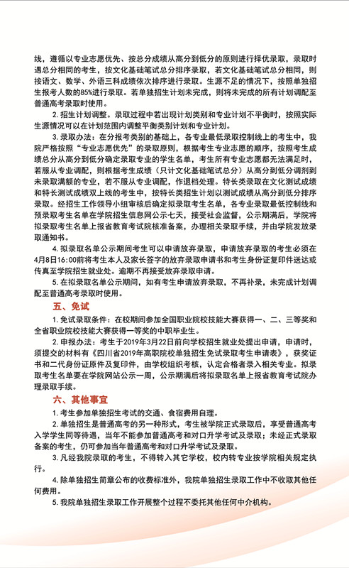 乐山职业技术学院2019年单独招生简章