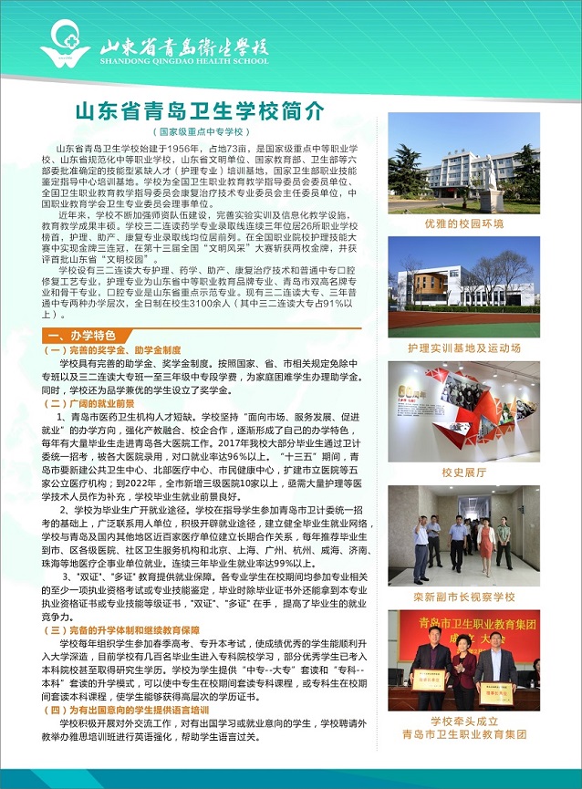 青岛卫生学校2019年招生简章和招生计划