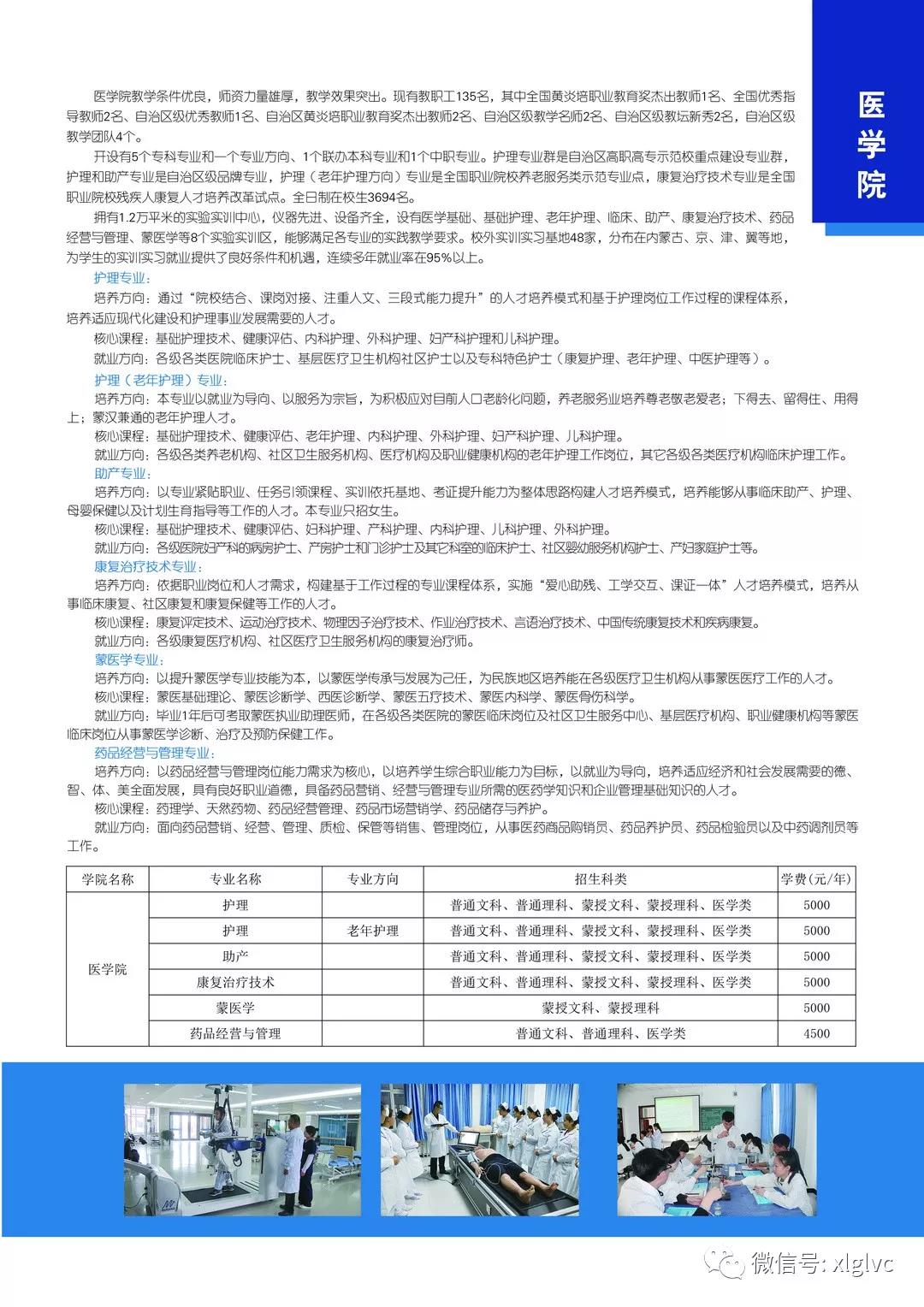 锡林郭勒职业学院招生简章