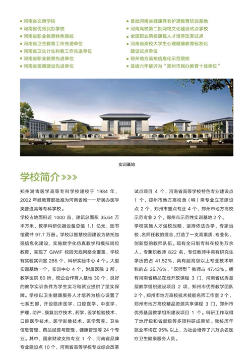 郑州澍青医学高等专科学校2020年招生简章