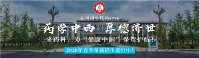 眉山药科职业学院