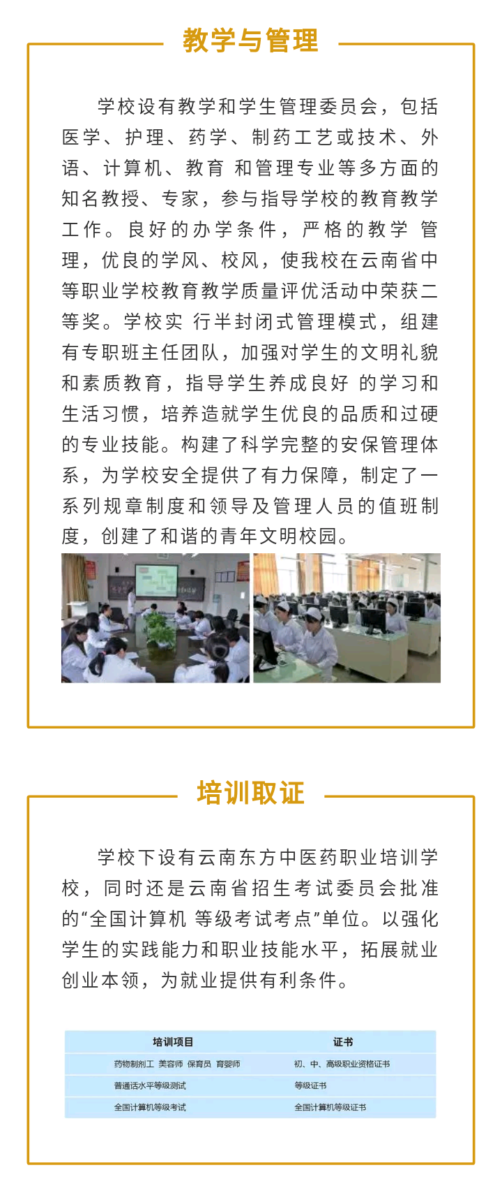 云南中医药中等专业学校招生简章