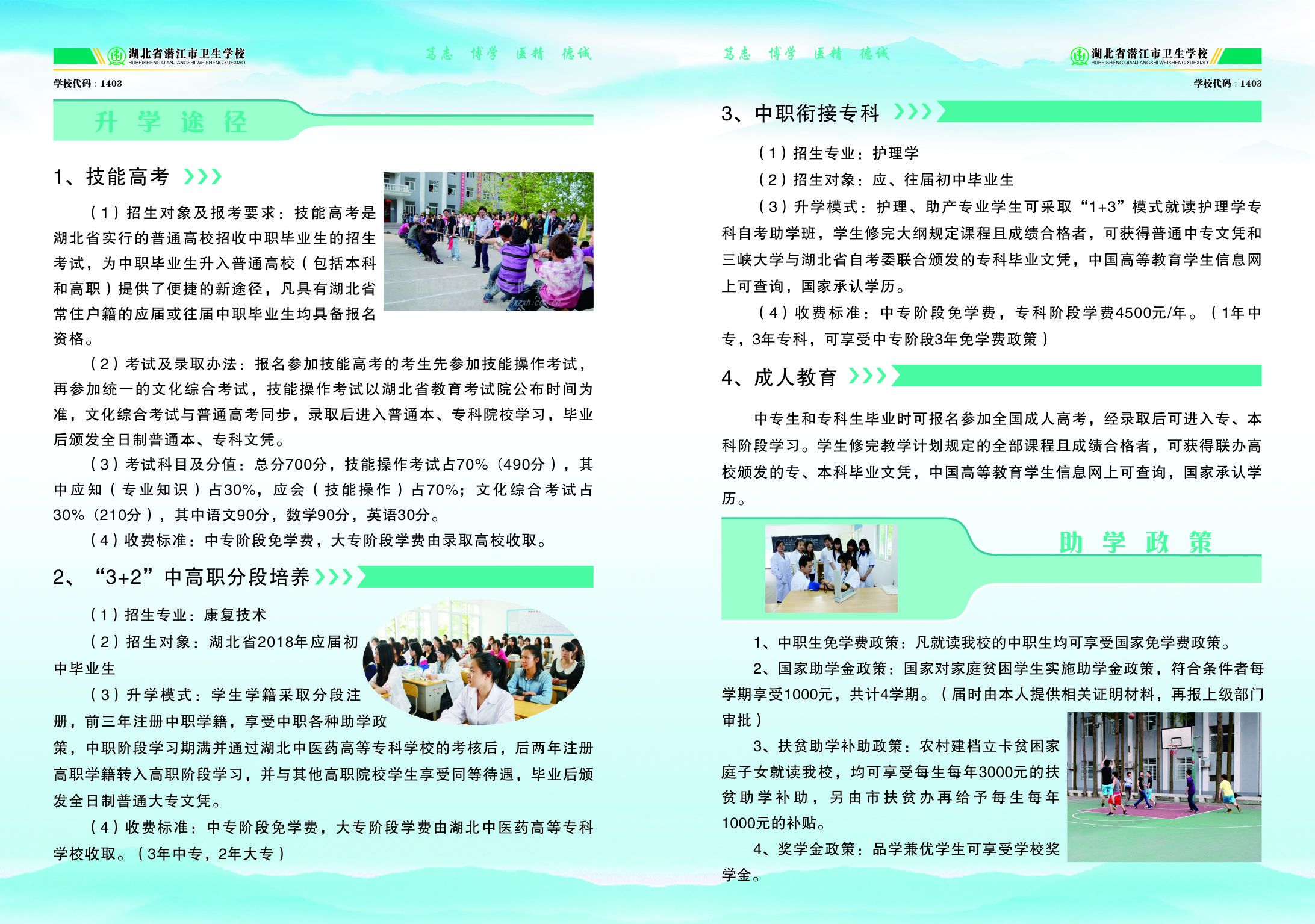 潜江卫学校2019年招生简章和招生计划