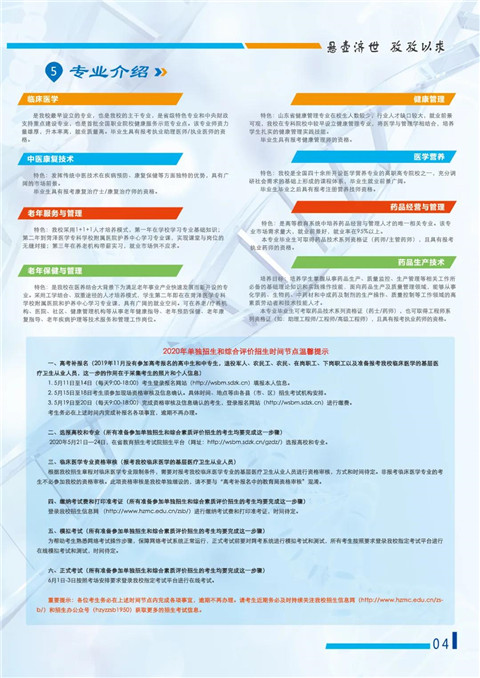 菏泽医学专科学校2020年招生简章（单招）