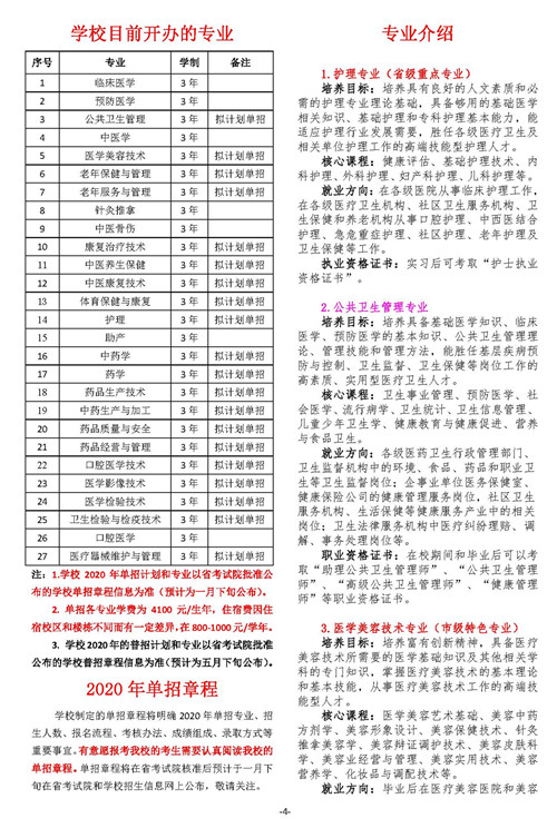 四川中医药高等专科学校2020年招生简章（单招）