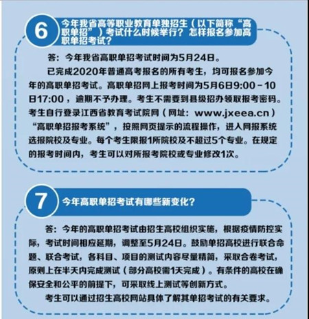 江西师范高等专科学校招生