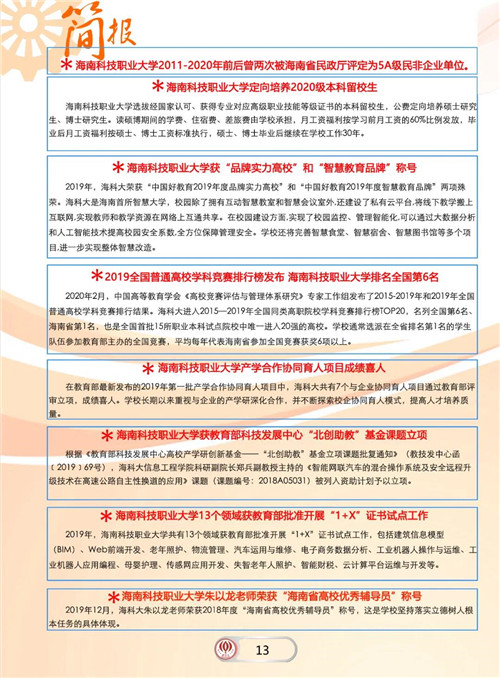 海南科技职业大学招生简章