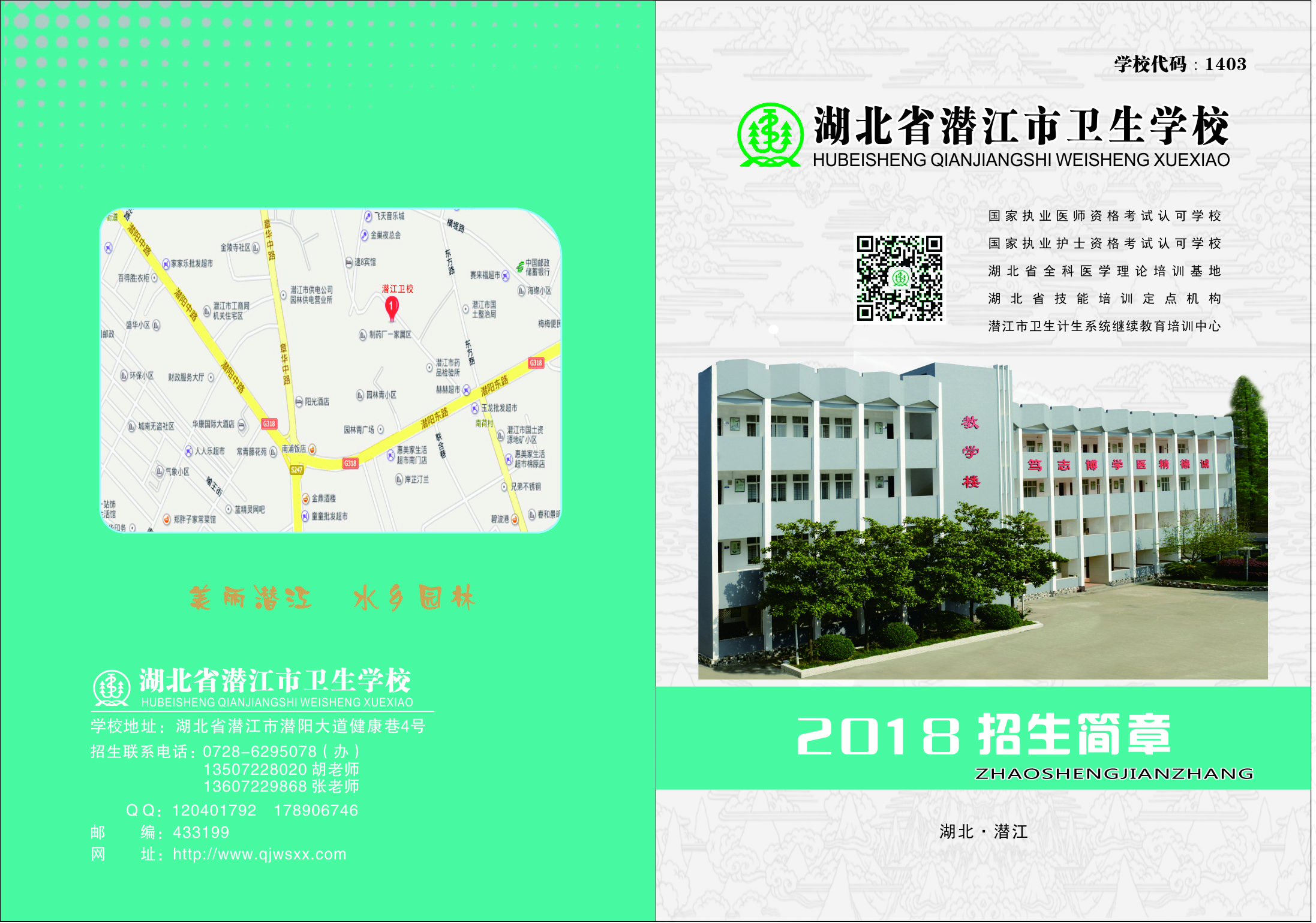 潜江卫学校2019年招生简章和招生计划