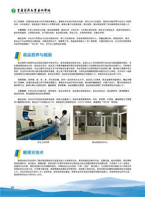 重庆医药高等专科学校招生简章