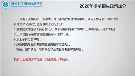 苏州卫生职业技术学院2020年提前招生