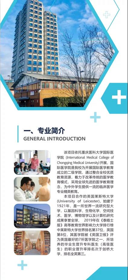 重庆医科大学2020年临床医学专业（中外合作办学）招生简章