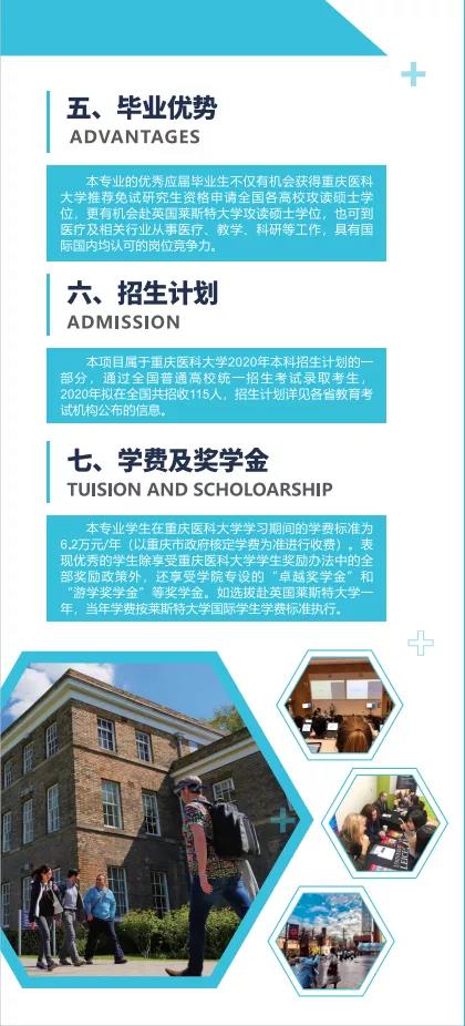 重庆医科大学招生简章